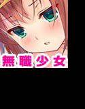 何故あの娘は働かないのか メイン画像