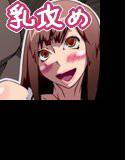 アイドルおっぱい育成 メイン画像