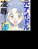 かすみん☆レボリューション メイン画像
