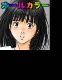 【無料】キャラハメ写真家 江呂山亀神の仕事 -shot1:葦○伊織 編- 【無料版】 メイン画像