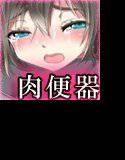 肉便器工場〜SEX SLAVE FACTORY〜 メイン画像