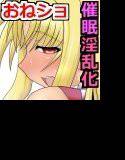 捕らえられたフ○イトさんが催眠をかけられてエ○オと強制子作り メイン画像