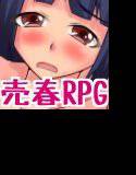 異界召喚された巨乳JKが売春ギルドでデリヘるくえすと〜でりくえ〜 メイン画像