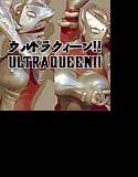 舐めとレイプされている、最後に受胎するウルトラクィーン！ メイン画像