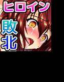 拳系乙女ナツキ バッドエンド メイン画像