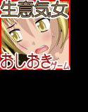 おしおき監禁ゲーム メイン画像