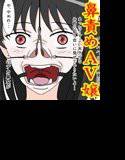 鼻責めAV女優 塚●八雲 メイン画像