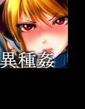 奈落の無双姫 メイン画像