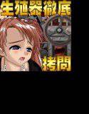 未亡人の割れ目の解剖 メイン画像