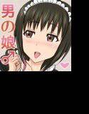 メイド IN 男の娘 ♂禁断のご奉仕タイム♂ メイン画像