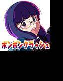ポンポンクラッシュ メイン画像
