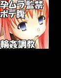 犯られちゃえ！全中王者！！ メイン画像