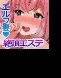SEX美容法で超絶頂！？奥様たちのエステ体験 メイン画像