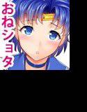 ねえボク？お姉ちゃんたちと一緒に遊んでくれない？ メイン画像