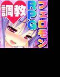 桃色汁〜桃色フェロモンで調教学園RPG〜 メイン画像