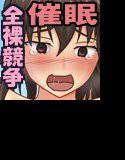 全裸DEランニング メイン画像
