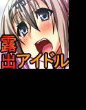 美由紀の露出狂伝説 メイン画像