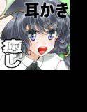 ご耳愛部！ メイン画像