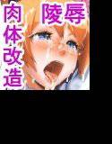 囚われのイヴ〜凌辱ビッグバン〜 メイン画像