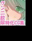 フェティッシュな少女達2 メイン画像