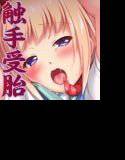 Juicy触妊 メイン画像