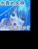 失神少女 -水責め失神リョナ短編集- メイン画像