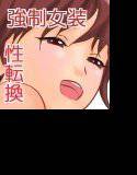 俺がメス化で変心な姦淫 メイン画像