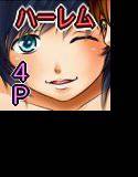 女王様ゲーム！ メイン画像