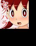 しずきちゃん危機一髪 メイン画像