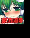 東方凌辱23 メイン画像