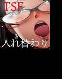 ひざまずけ！！この身体の前に。 メイン画像