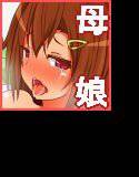 お金大好きな娘と、娘に利用される母 メイン画像