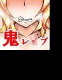 鬼は外じゃねぇ ぜんぶナカだッ メイン画像