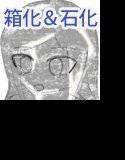 悪い女盗賊を箱化＆石化でこらしめよう メイン画像