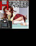 君、可愛いね。写真を撮ってあげるよ メイン画像