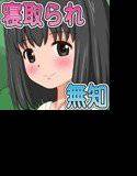 寝取られ老人介護 メイン画像