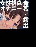 公園で×××しちゃった私 メイン画像