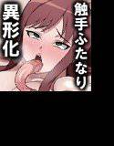 牝肉生体機関発生記録 メイン画像