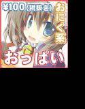 もち☆もち 〜ふっくらおにく〜 メイン画像