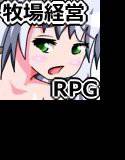 奴隷メアリの牧場物語 メイン画像