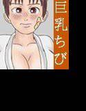 ある相姦家族2 ロリ巨乳叔母と汗だく メイン画像