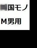 ○国人のどれいの○本人 メイン画像
