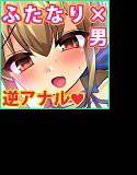 ふたなり×男の子逆アナルイラスト集『おしるこ缶BOX』 メイン画像