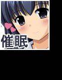 催眠交際日記 〜二人はこれで結ばれました！？〜 編 メイン画像