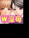 淫母マンマンWパック With エロボイス メイン画像