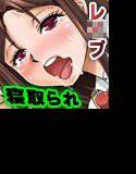 絶対淫行権力者-さとし- メイン画像