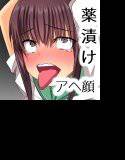 何かと絡んでくるクラス委員長を監禁して薬漬けにしてみた メイン画像