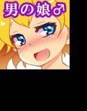 せぃらくんの、ちょっぴりキメちゃうぞ♪ メイン画像