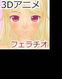 おしゃぶりフラン メイン画像