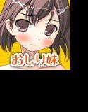 おしりに出される妹 メイン画像